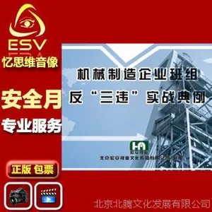 新书 机械制造企业班组反三违实战典例 2DVD 安全月视频培训光盘