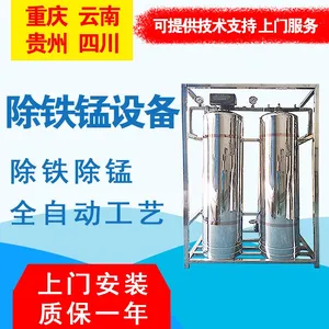 云南地下水深井水除铁锰超标设备定制3-50吨除铁锰过滤器设备厂家