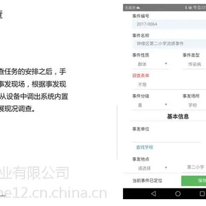 流调箱/卫生应急现场调查箱/电子化流行病调查系统