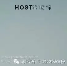 喷锌涂料武汉赫斯特冷喷锌让利酬宾