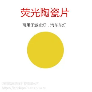 LED荧光陶瓷片 激光陶瓷片 汽车LED激光灯 发光陶瓷薄片