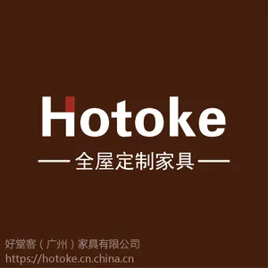好堂客广州家具有限公司