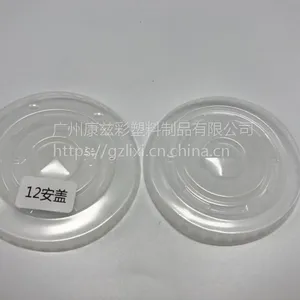 9安士杯盖 12安士杯盖 豆浆杯盖 一次性豆浆杯 塑料 平盖