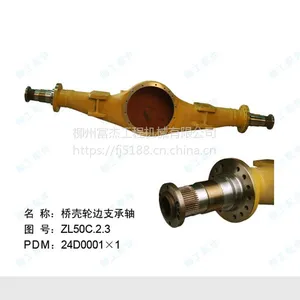 柳工50装载机配件24D0001桥壳轮边支承轴ZL50C.2.3