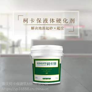 重庆水泥密封固化剂柯卡保硬化地评医生