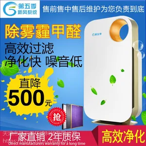 天津第五季新风负离子空气净化器01净化室内空气除甲醛