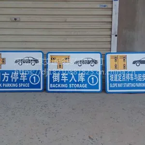 驾校倒车入库标志牌生产厂家