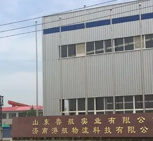 山东鲁航实业有限公司