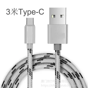 持力 3米定制USB Type-C编织数据线 适用华为P9plus荣耀8/V8/NOTE8小米手机