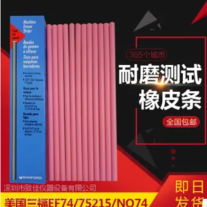 美国 75215 耐磨橡皮条 75215 耐摩擦测试专用 原装进口