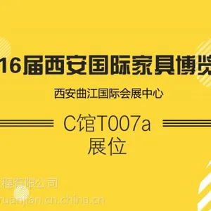 【参展通知】***6届西安国际家具博览会 西安曲江国际会展中心 C馆T007a展位