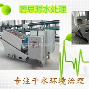 不锈钢304 DLT-100小型叠螺污泥脱水机-河北碧思源