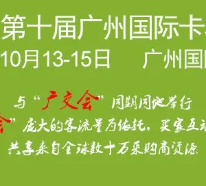 2018第十届广州国际卡车展览会