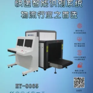 长治慧瀛安检机5030物流用报价