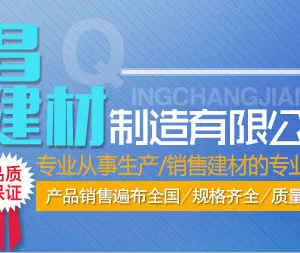 保定市徐水区庆昌建材制造有限公司