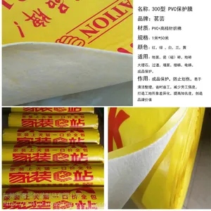 厂家直销防滑、防震、防刮装修保护膜