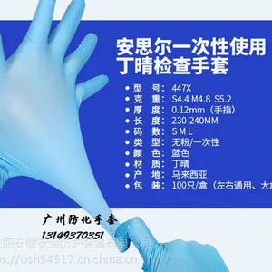 广东职安健Ansell 安思尔4474蓝色一次性丁腈手套无粉现货