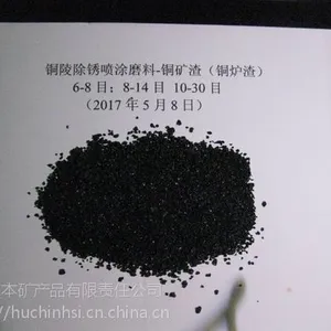 供应喷涂除锈磨料-铜炉渣