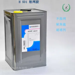 供应东莞景宏501粘网胶水网粘金属专用胶水