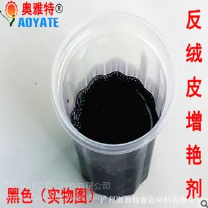 反绒增艳剂 磨砂增深增白增艳剂