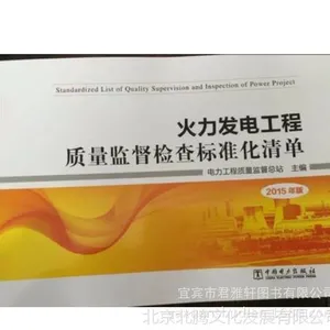 [����]�������繤�������ල����׼���嵥2015�꣨ȫ��2�ᣩ