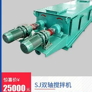 供应销售优质SJ双轴搅拌机