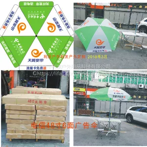 6面广告伞就是不一样电信48寸6面太阳伞广告伞
