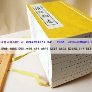 古书 族谱 年鉴 精装书 历史传记 宣纸 印刷 16开