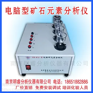 供应合金相框成分分析仪 明睿MR-RSF型