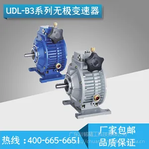 厂家直销UDL-B3卧式系列无极变速器