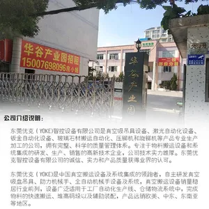 东莞优克智控设备有限公司
