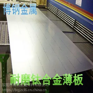 东莞 钛合金***博钢金属