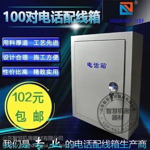 山东电话配线箱(慧好电话分线盒)室内室外交接箱专业生产