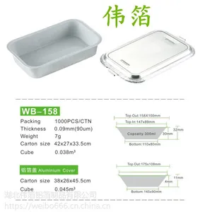 湖北伟箔WB-158 航空餐盒 一次性打包锡纸盒300ml