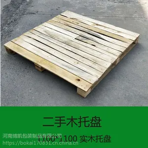 河南出口包装箱厂大量出售二手实木托盘九成新实木托盘