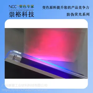 【崇裕】油墨荧光颜料 365NM长波染料型 防伪荧光颜料