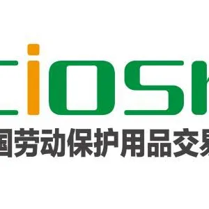 2019上海劳保展第98届中国劳动保护用品交易会