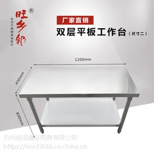 旺乡邻XW-203双层平面工作台1200*450*800mm不锈钢厨房切配台酒店食堂操作台饭店食台