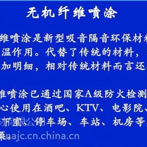 无机纤维喷涂、mina吸音隔声喷涂、楚雄包工包料厂家