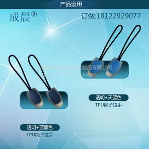 东莞厂家高端定制绳子拉片TPU注塑拉链头塑胶拉头TPU绳子拉袢
