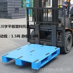 四面进叉型托盘 林辉工厂直销1210塑胶川字平面托盘 仓库车间耐酸碱地台板卡板
