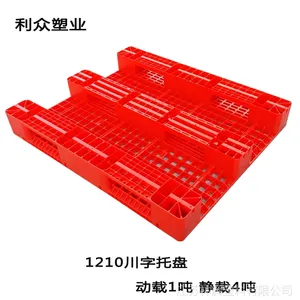 四面进叉型托盘 林辉工厂直销1210塑胶川字网格托盘 仓库车间耐酸碱地台板卡板