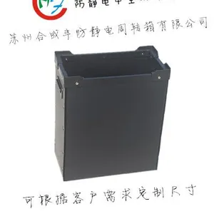 合成丰专业定制防静电中空板周转箱纸箱刀卡防静电周转箱黑色