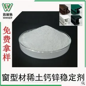 PVC门窗专用钙锌复合稳定剂环保钙锌稳定剂