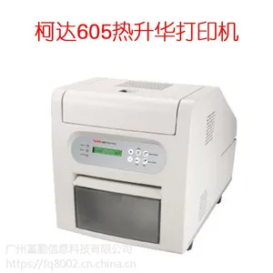 柯达605热升华打印机证照彩色相片冲洗机器