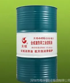 长城4406 100 150 220 320 460 680 1000合成重负荷工业齿轮油