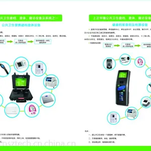 智能查体、随访设备及系统