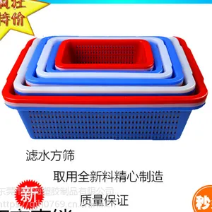 东莞晨海厂家直销塑料方筛子塑料方筛 蔬菜水果筛 收纳沥水篮 置物篮收纳筐.
