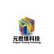 深圳市元思维科技有限公司