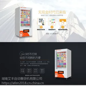艾丰纯扫码智能饮料综合机,无人自动售货机智能综合机